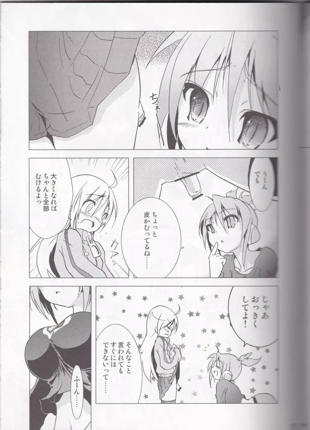 バーニングブレイブ! - page6