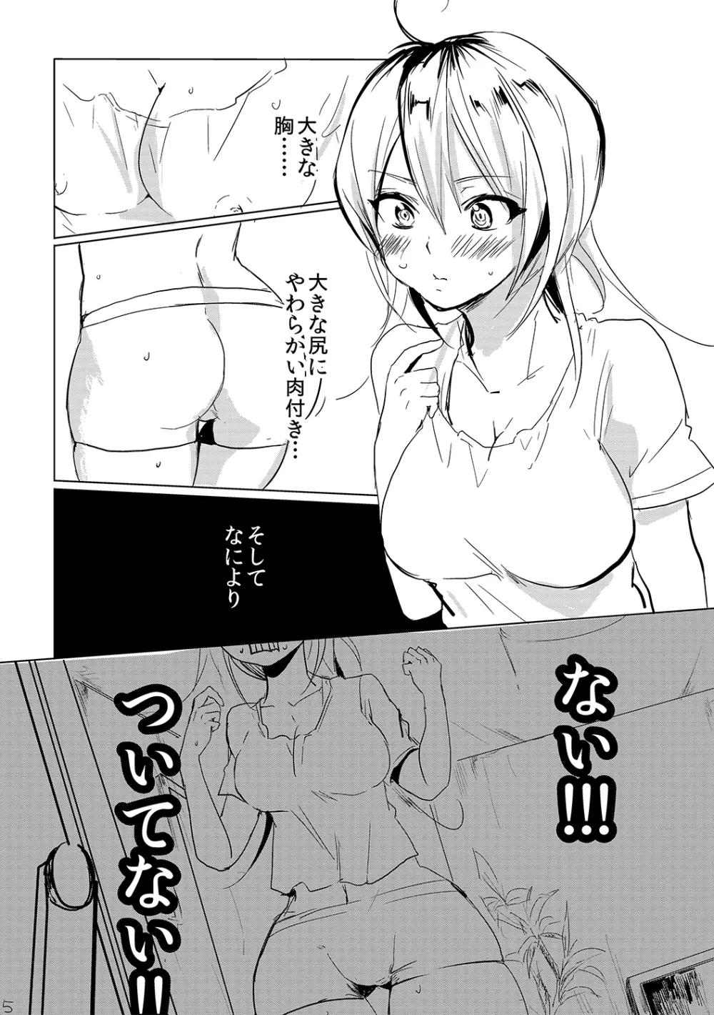 女は楽でいいよな! - page3