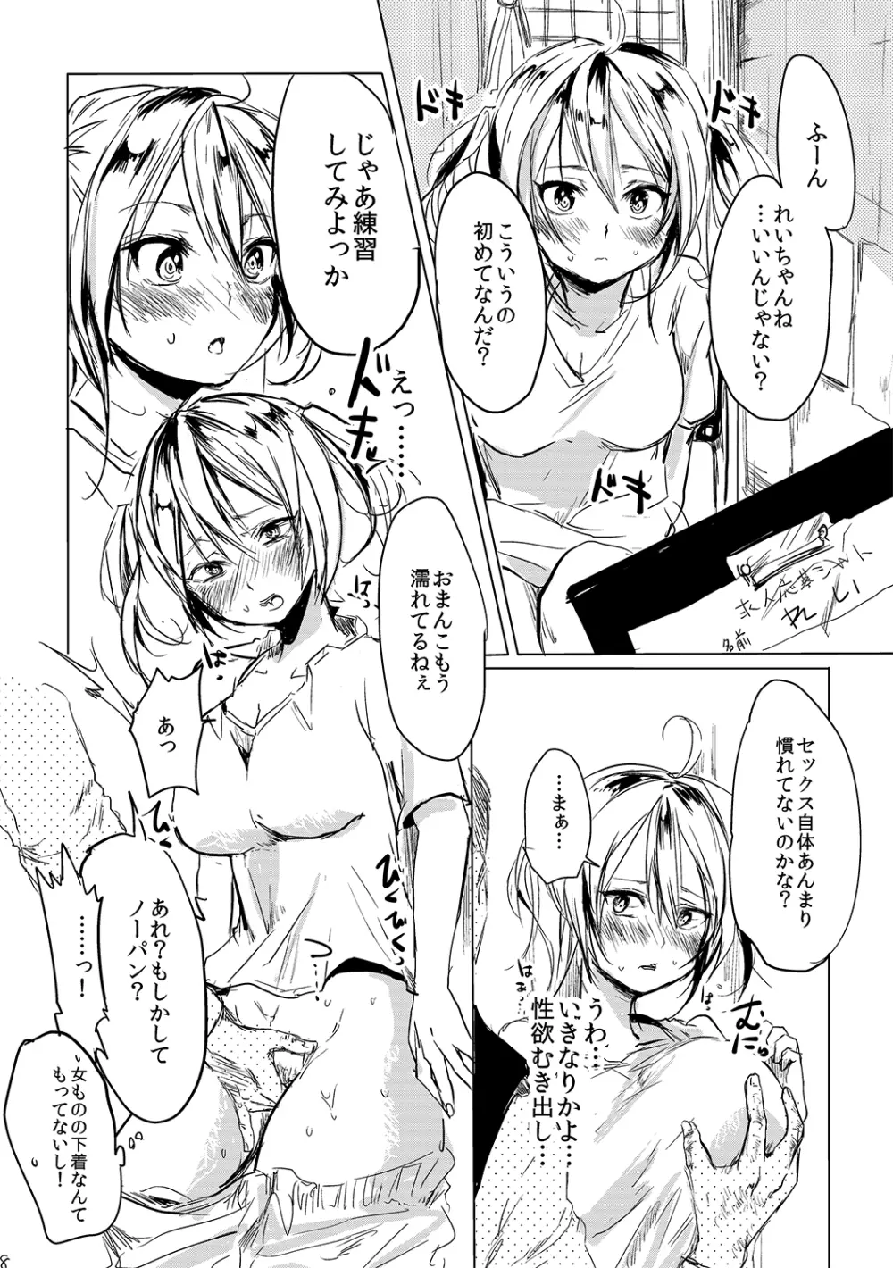 女は楽でいいよな! - page6