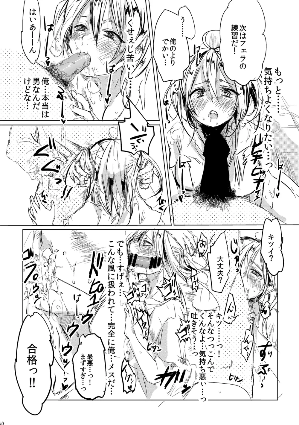 女は楽でいいよな! - page8