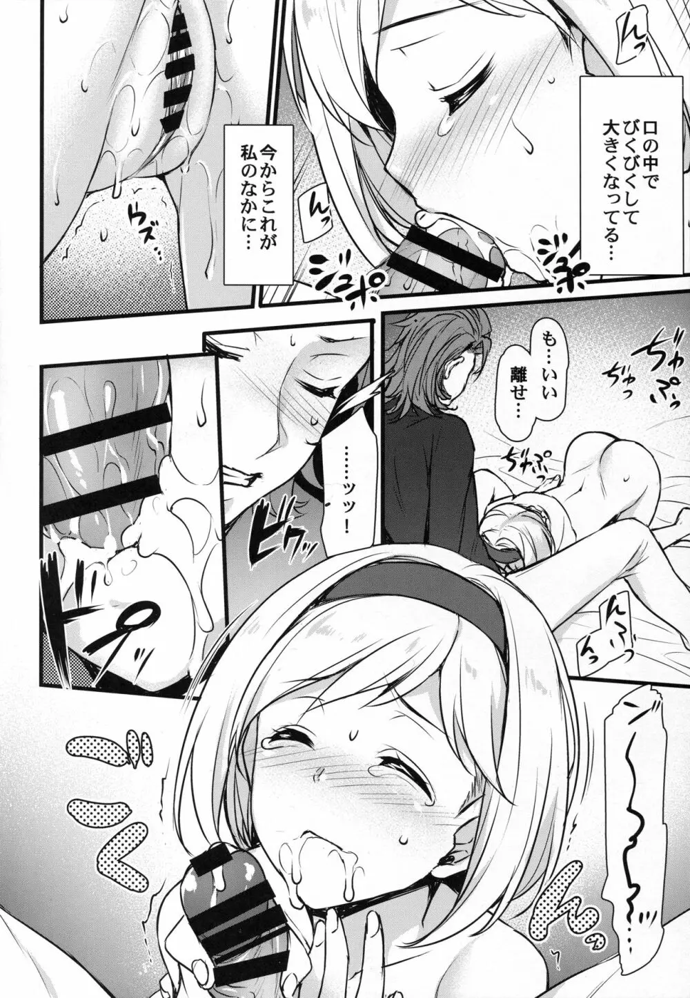 ジータちゃんと炎帝がスケベする - page11