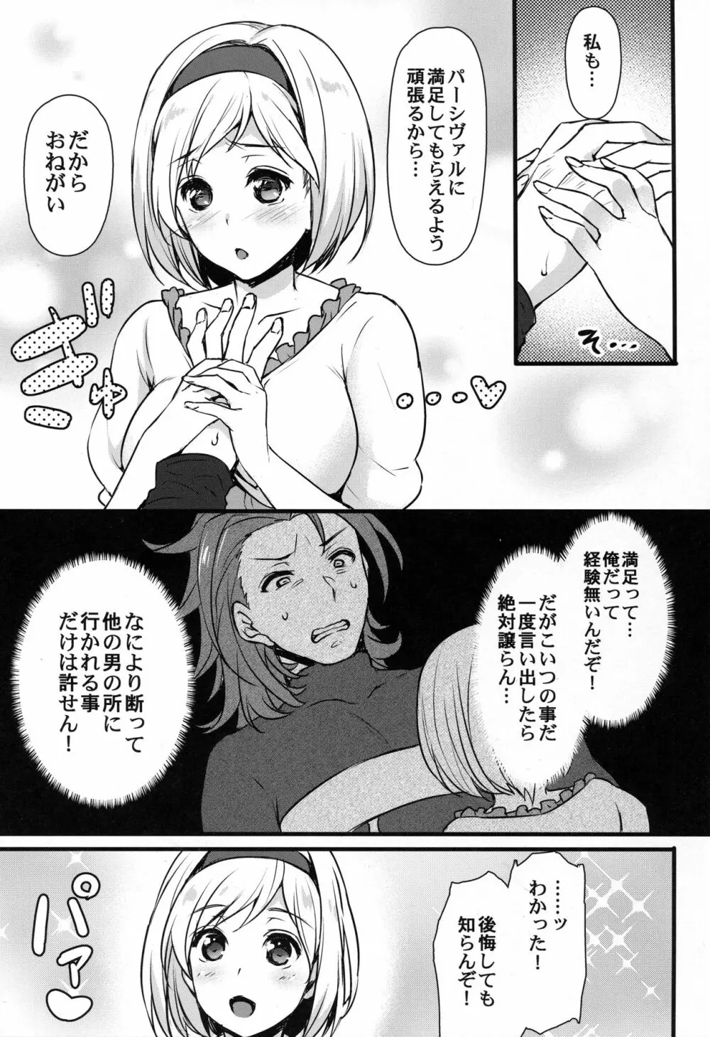 ジータちゃんと炎帝がスケベする - page6