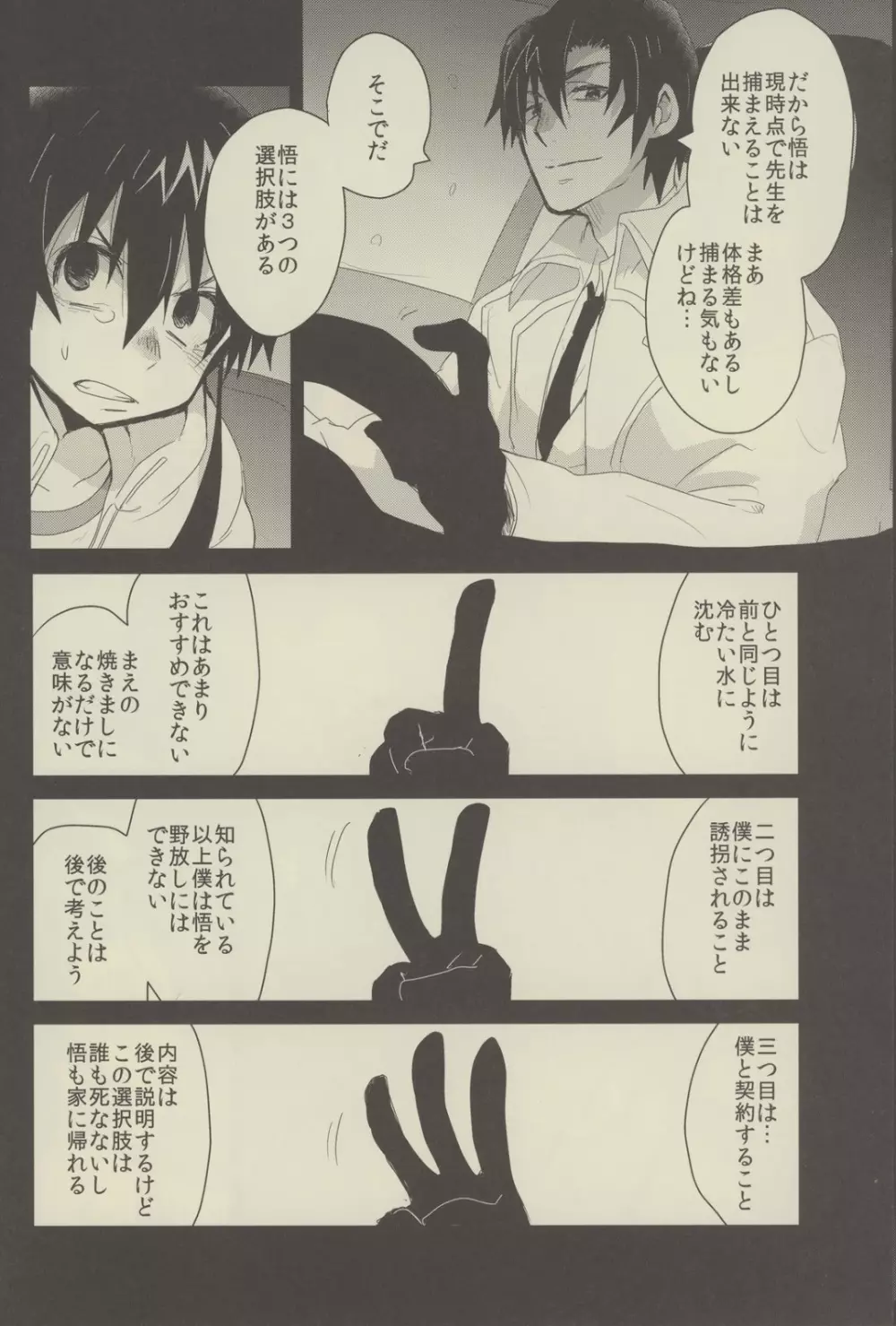 僕らのルートC - page7