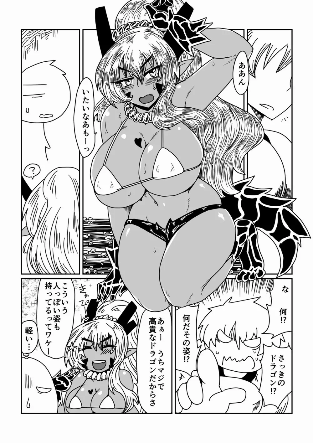 ギャルでドラゴン。 - page2