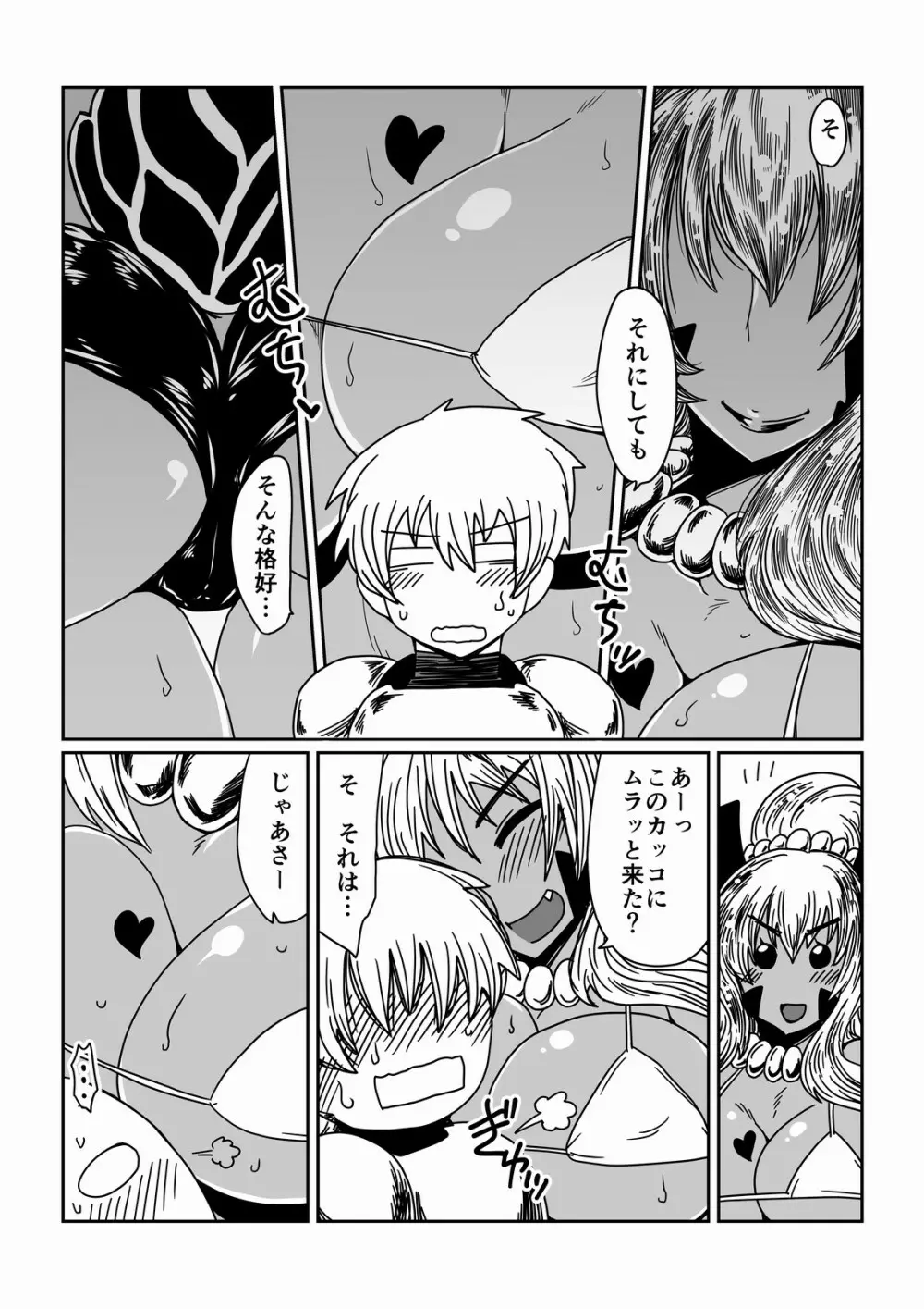 ギャルでドラゴン。 - page3