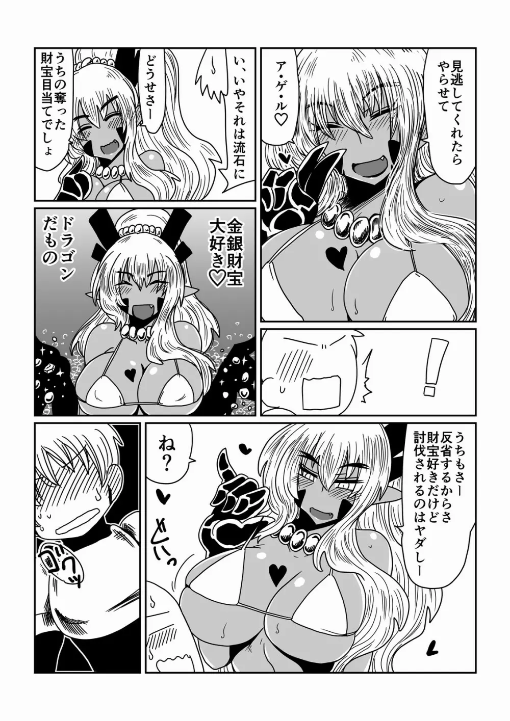 ギャルでドラゴン。 - page4