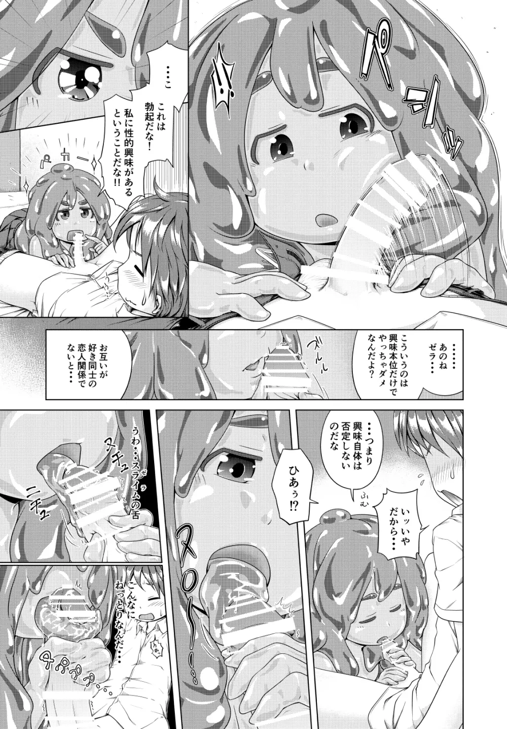 ハジメテどうし - page4