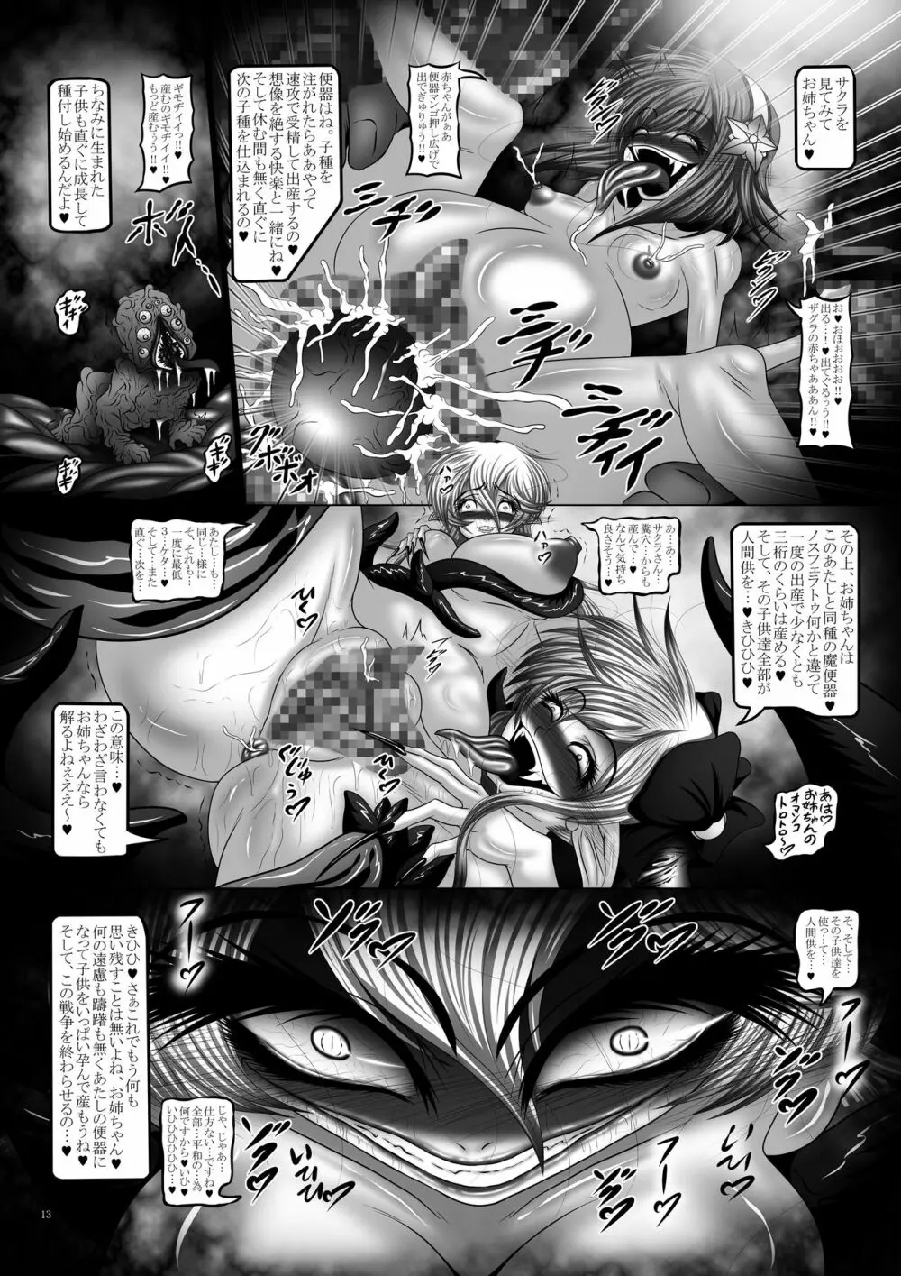 堕触受胎録if ～暗闇の繁触姉妹～ - page13