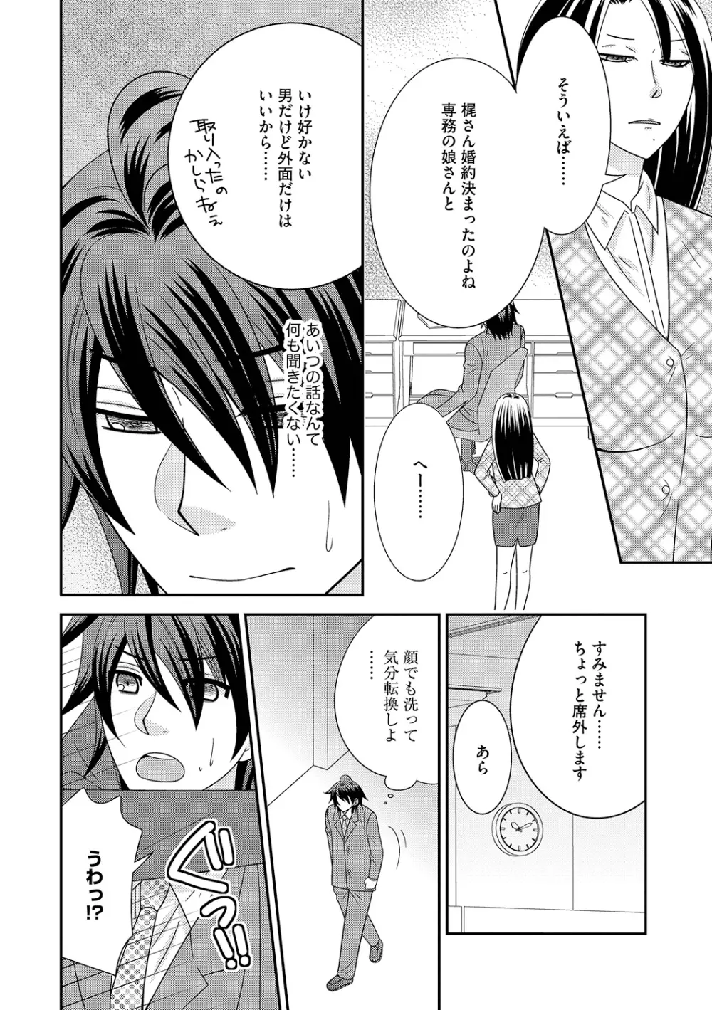 ちん娘。～女体化した俺はアレを喪失したッ！～ 3 - page104