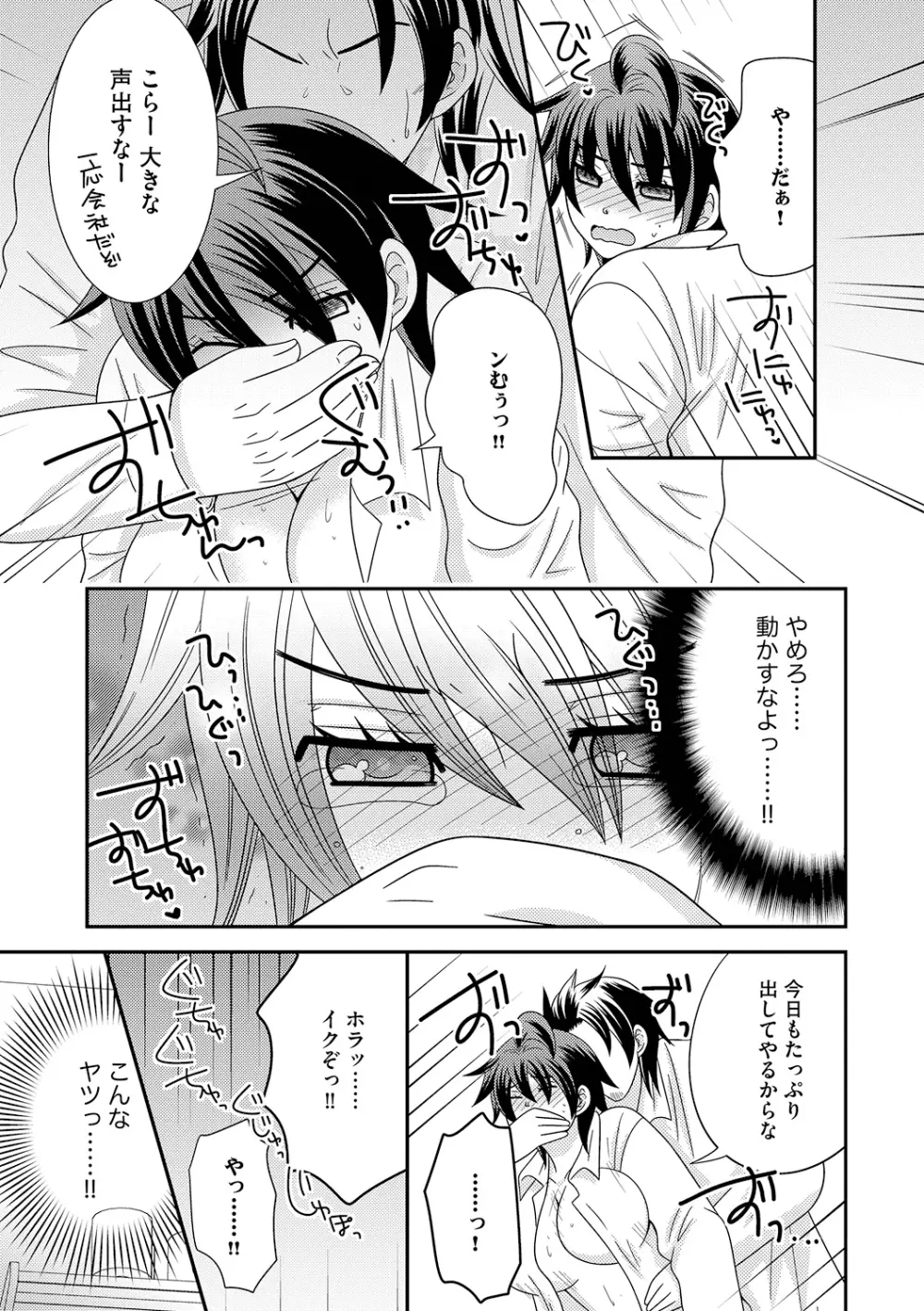 ちん娘。～女体化した俺はアレを喪失したッ！～ 3 - page107