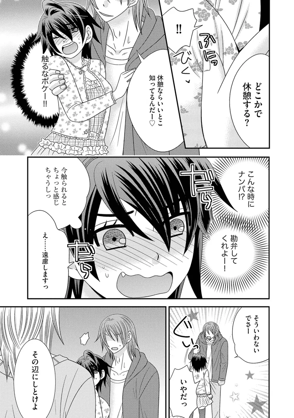 ちん娘。～女体化した俺はアレを喪失したッ！～ 3 - page11