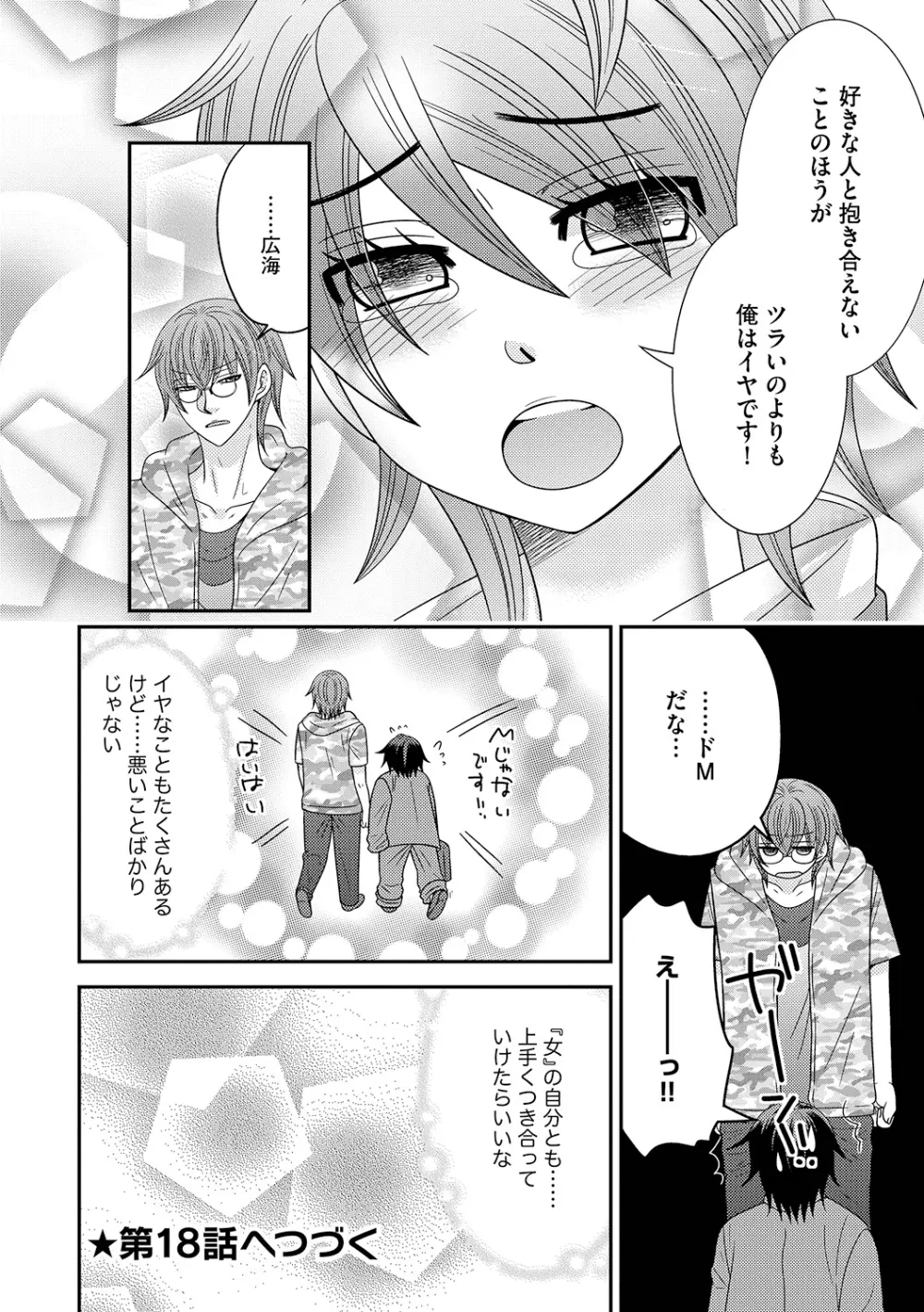 ちん娘。～女体化した俺はアレを喪失したッ！～ 3 - page124