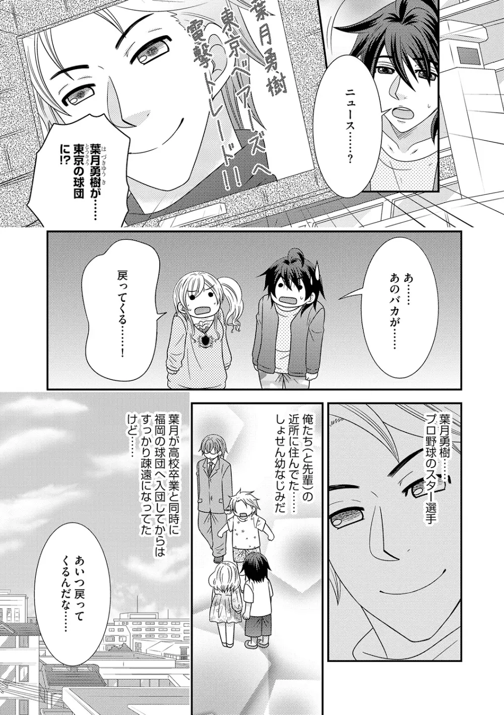 ちん娘。～女体化した俺はアレを喪失したッ！～ 3 - page127