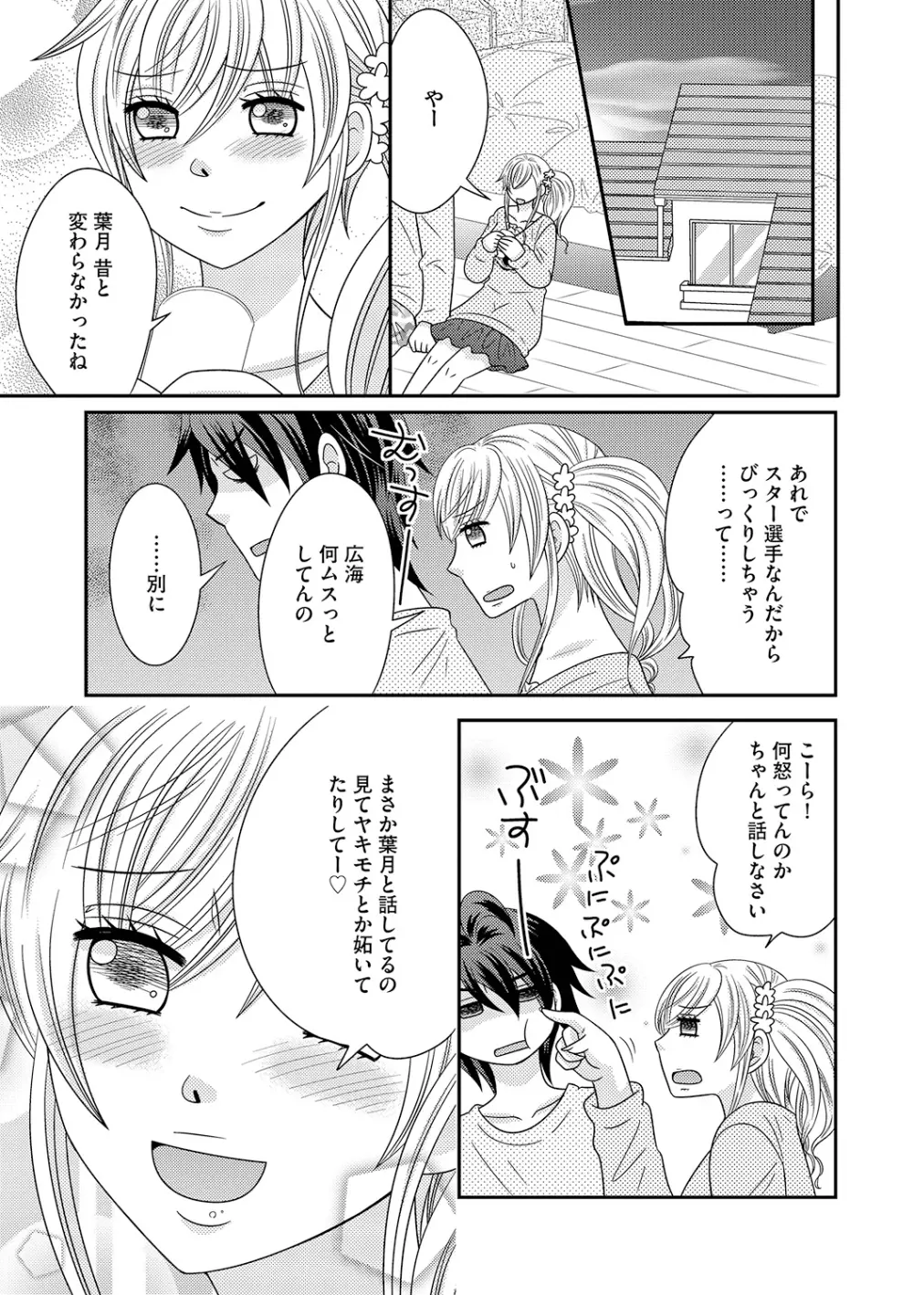 ちん娘。～女体化した俺はアレを喪失したッ！～ 3 - page131