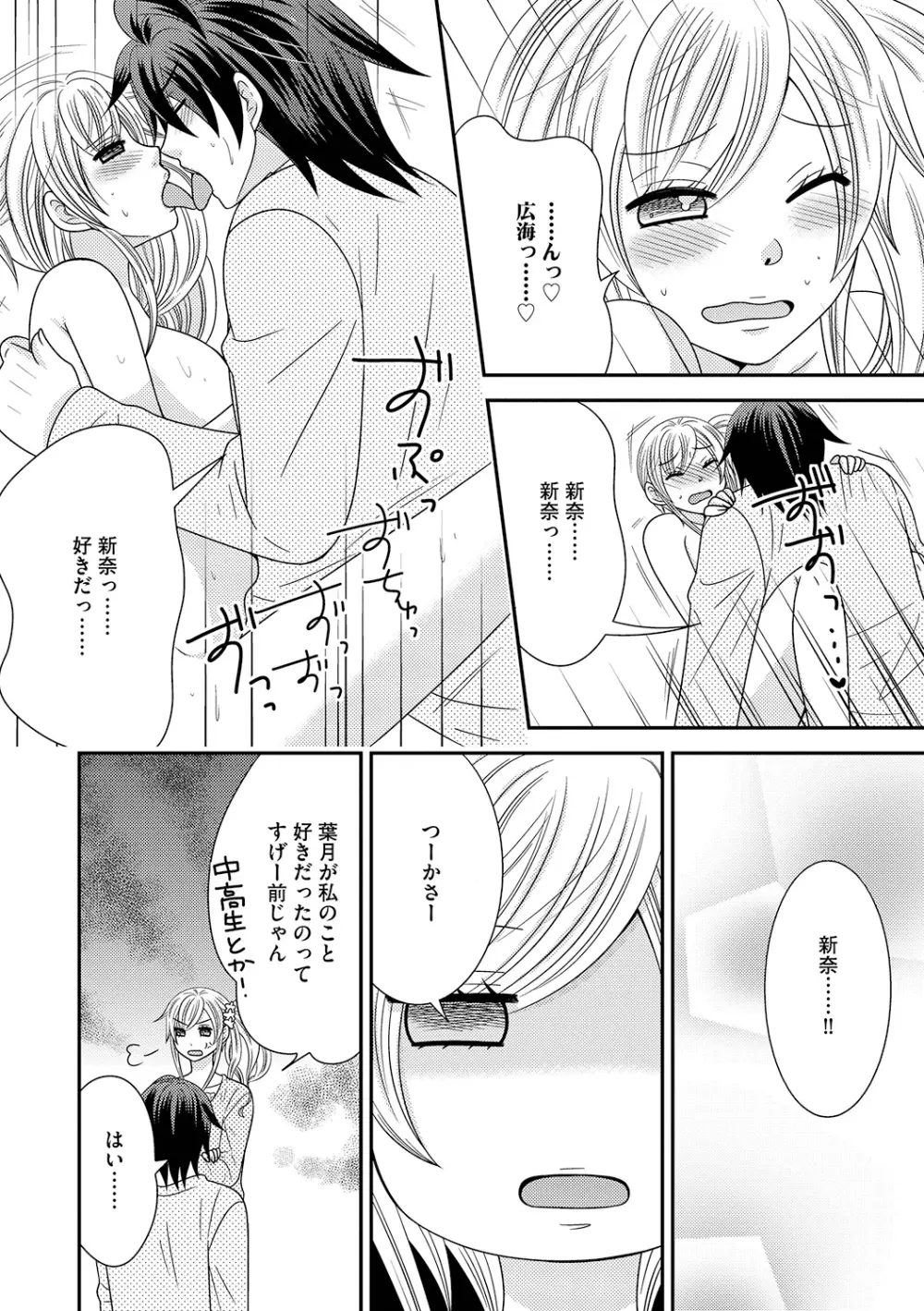 ちん娘。～女体化した俺はアレを喪失したッ！～ 3 - page136