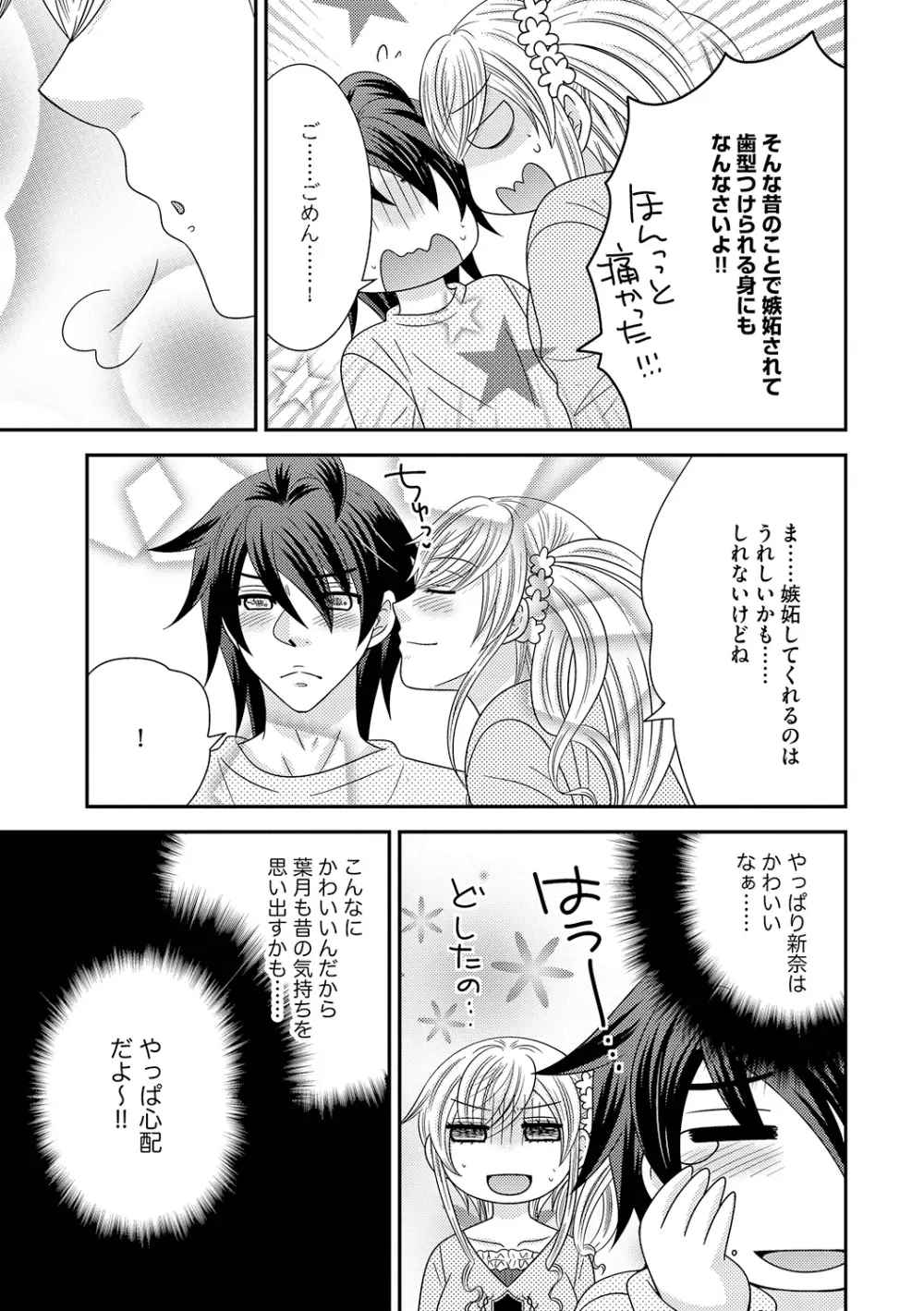 ちん娘。～女体化した俺はアレを喪失したッ！～ 3 - page137