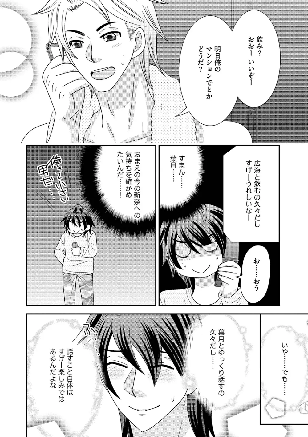 ちん娘。～女体化した俺はアレを喪失したッ！～ 3 - page138