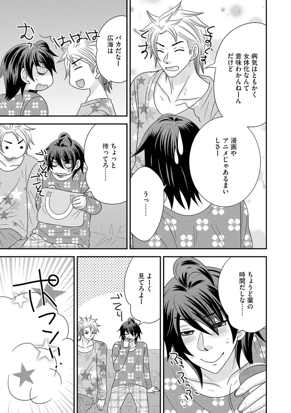 ちん娘。～女体化した俺はアレを喪失したッ！～ 3 - page141