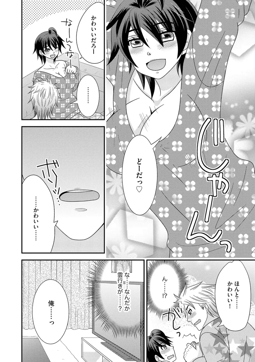 ちん娘。～女体化した俺はアレを喪失したッ！～ 3 - page142