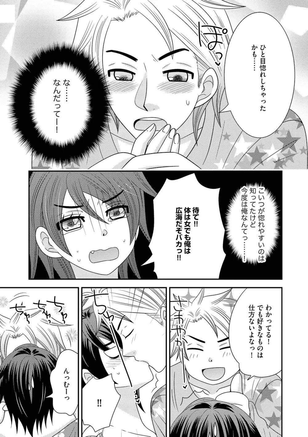 ちん娘。～女体化した俺はアレを喪失したッ！～ 3 - page143