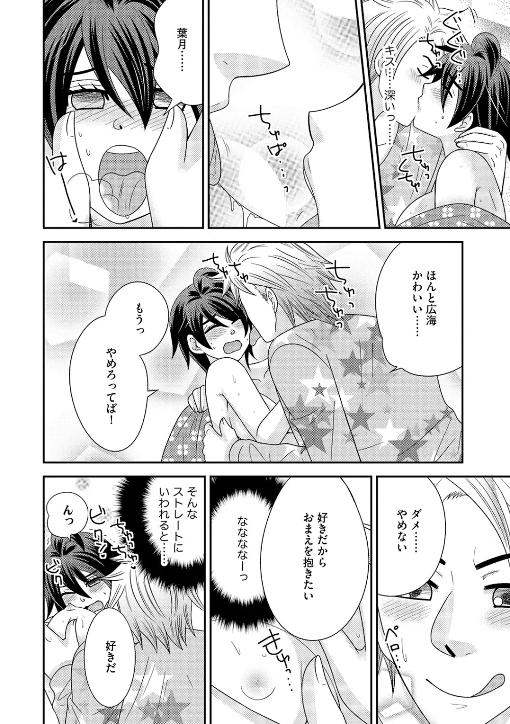 ちん娘。～女体化した俺はアレを喪失したッ！～ 3 - page144