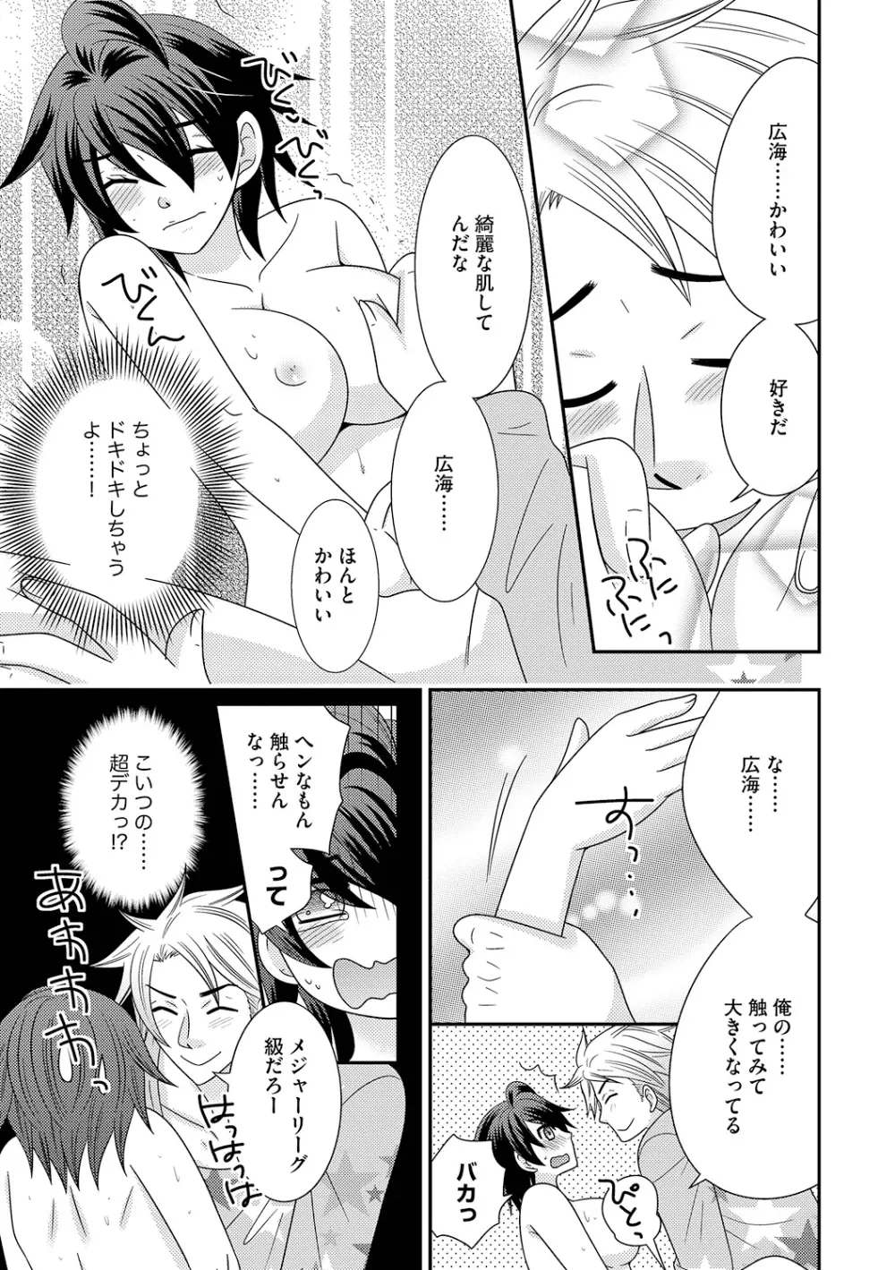 ちん娘。～女体化した俺はアレを喪失したッ！～ 3 - page145