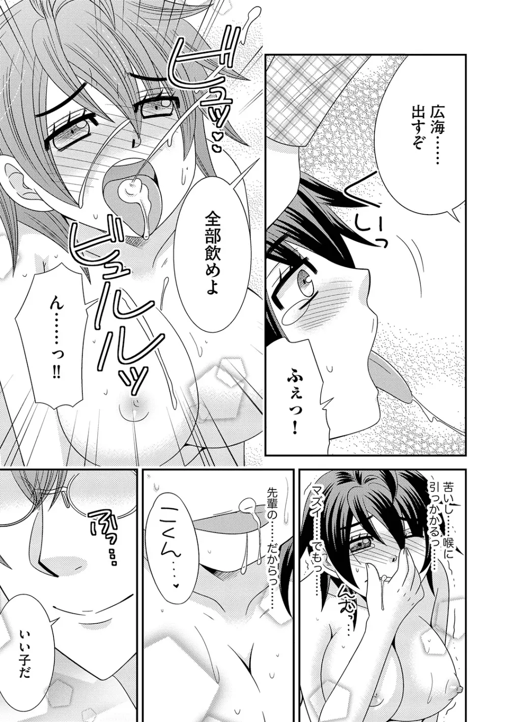 ちん娘。～女体化した俺はアレを喪失したッ！～ 3 - page21