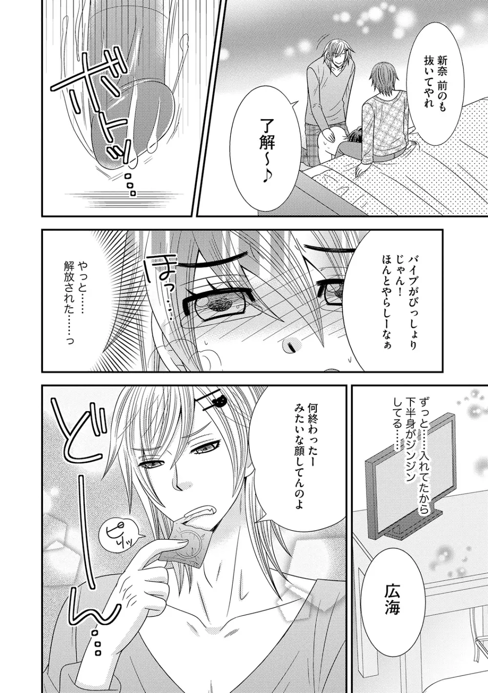 ちん娘。～女体化した俺はアレを喪失したッ！～ 3 - page22