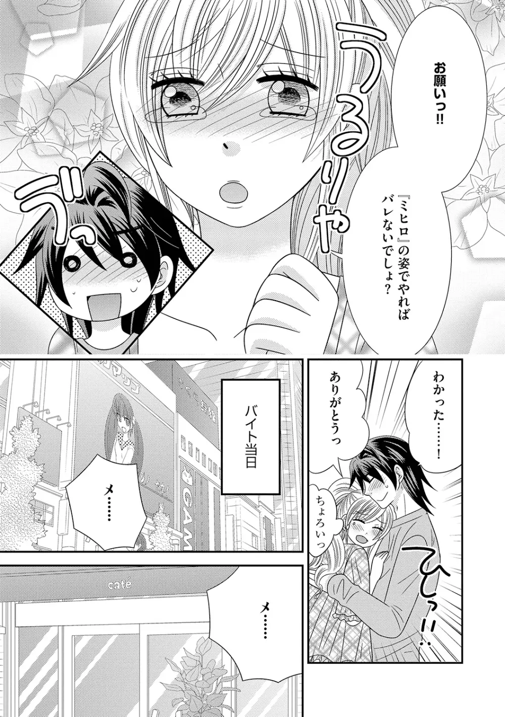 ちん娘。～女体化した俺はアレを喪失したッ！～ 3 - page31