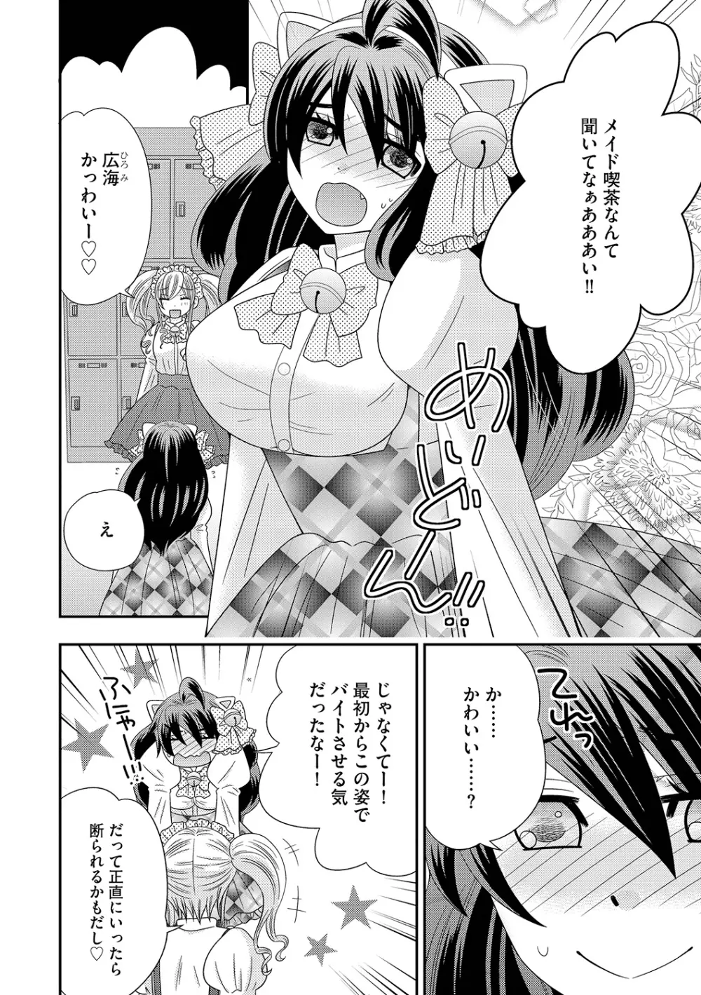 ちん娘。～女体化した俺はアレを喪失したッ！～ 3 - page32