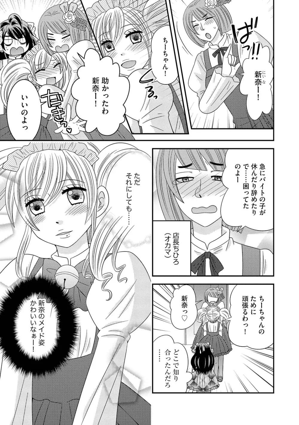 ちん娘。～女体化した俺はアレを喪失したッ！～ 3 - page33