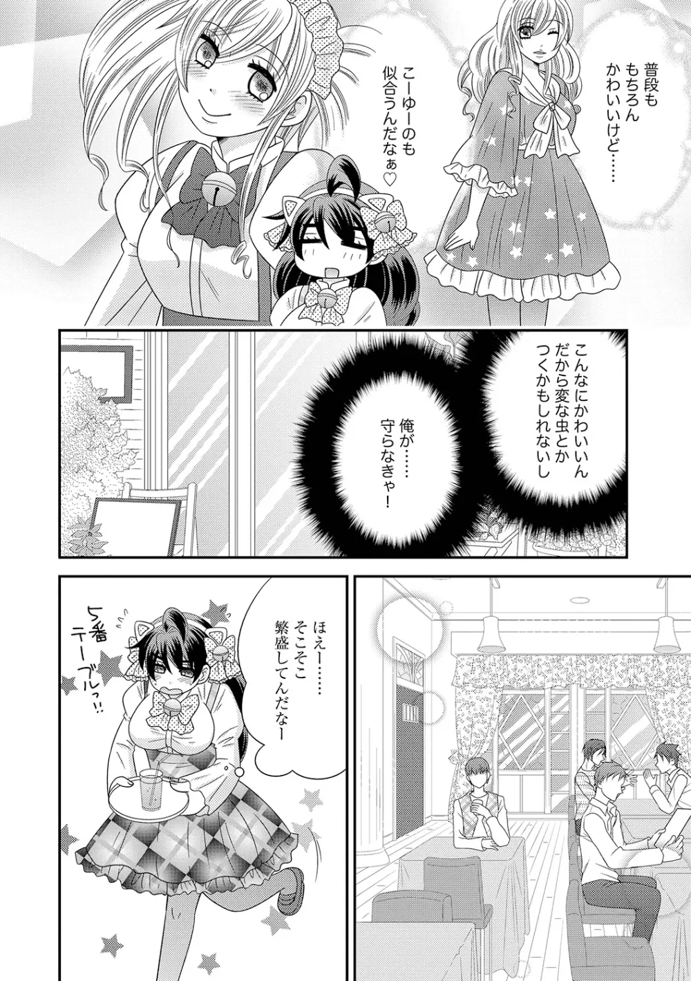 ちん娘。～女体化した俺はアレを喪失したッ！～ 3 - page34