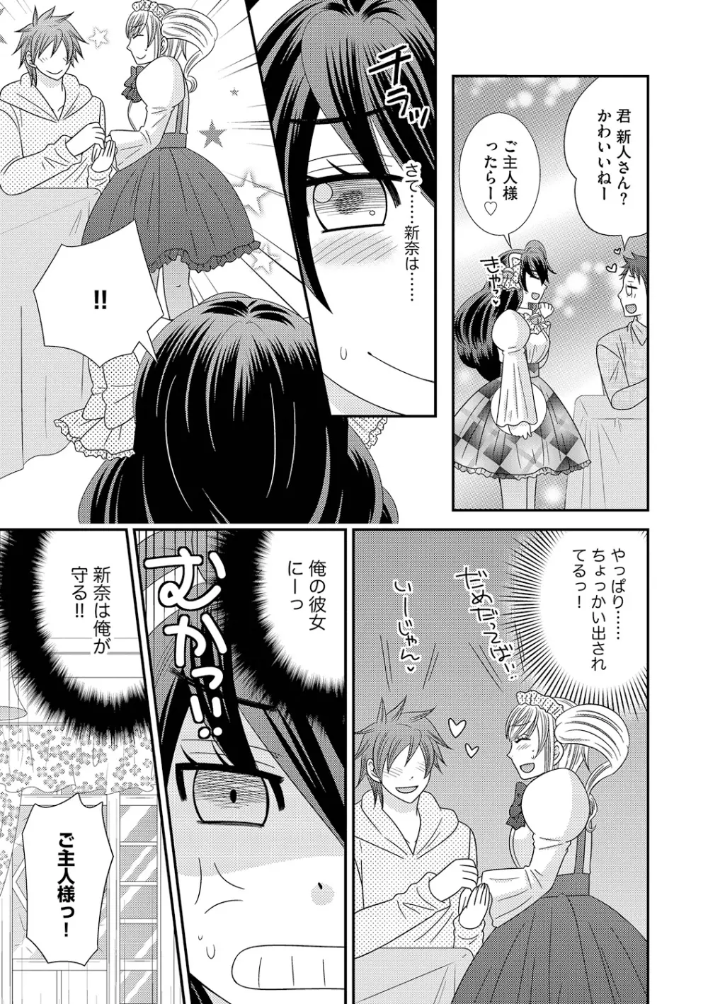 ちん娘。～女体化した俺はアレを喪失したッ！～ 3 - page35