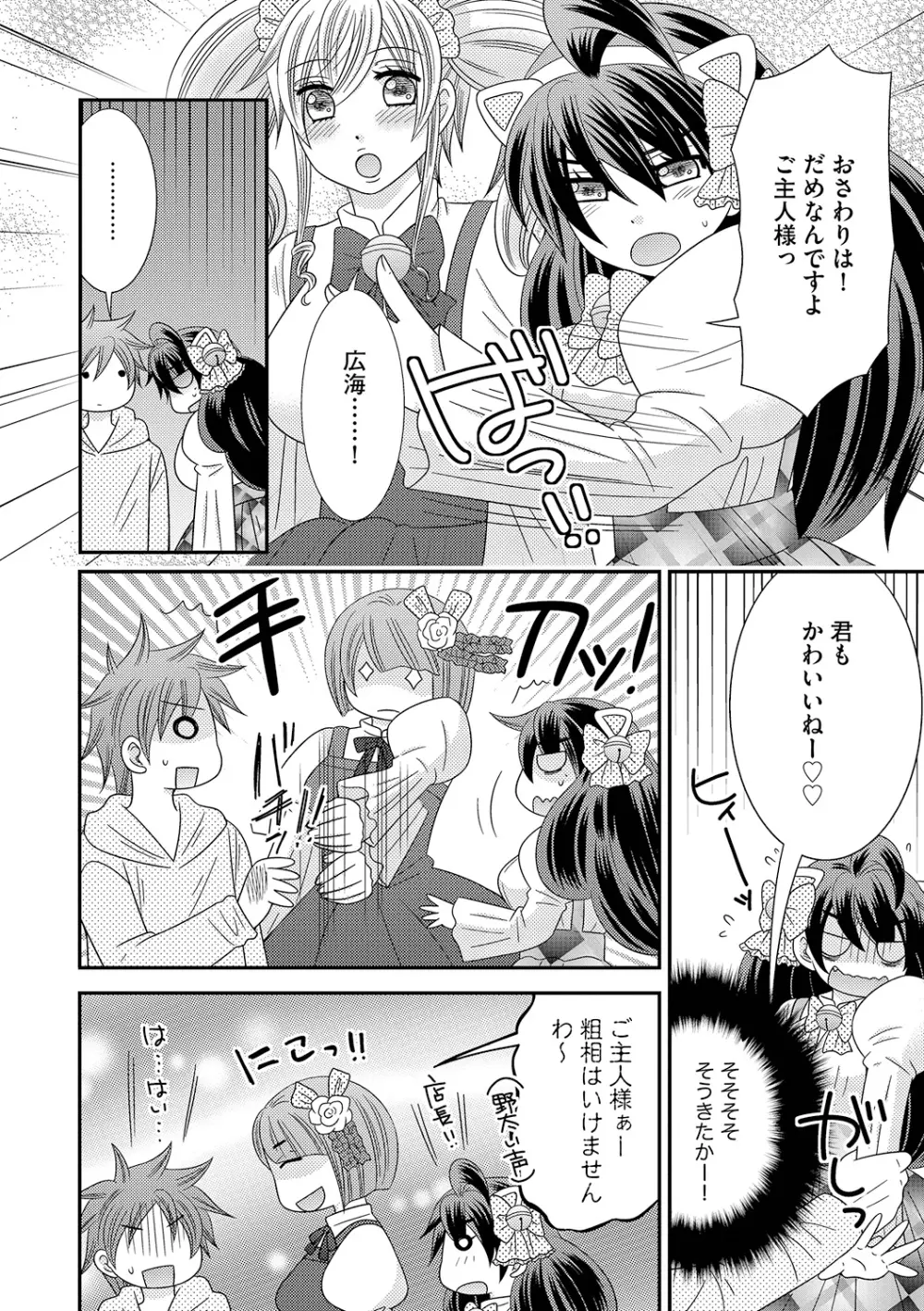 ちん娘。～女体化した俺はアレを喪失したッ！～ 3 - page36