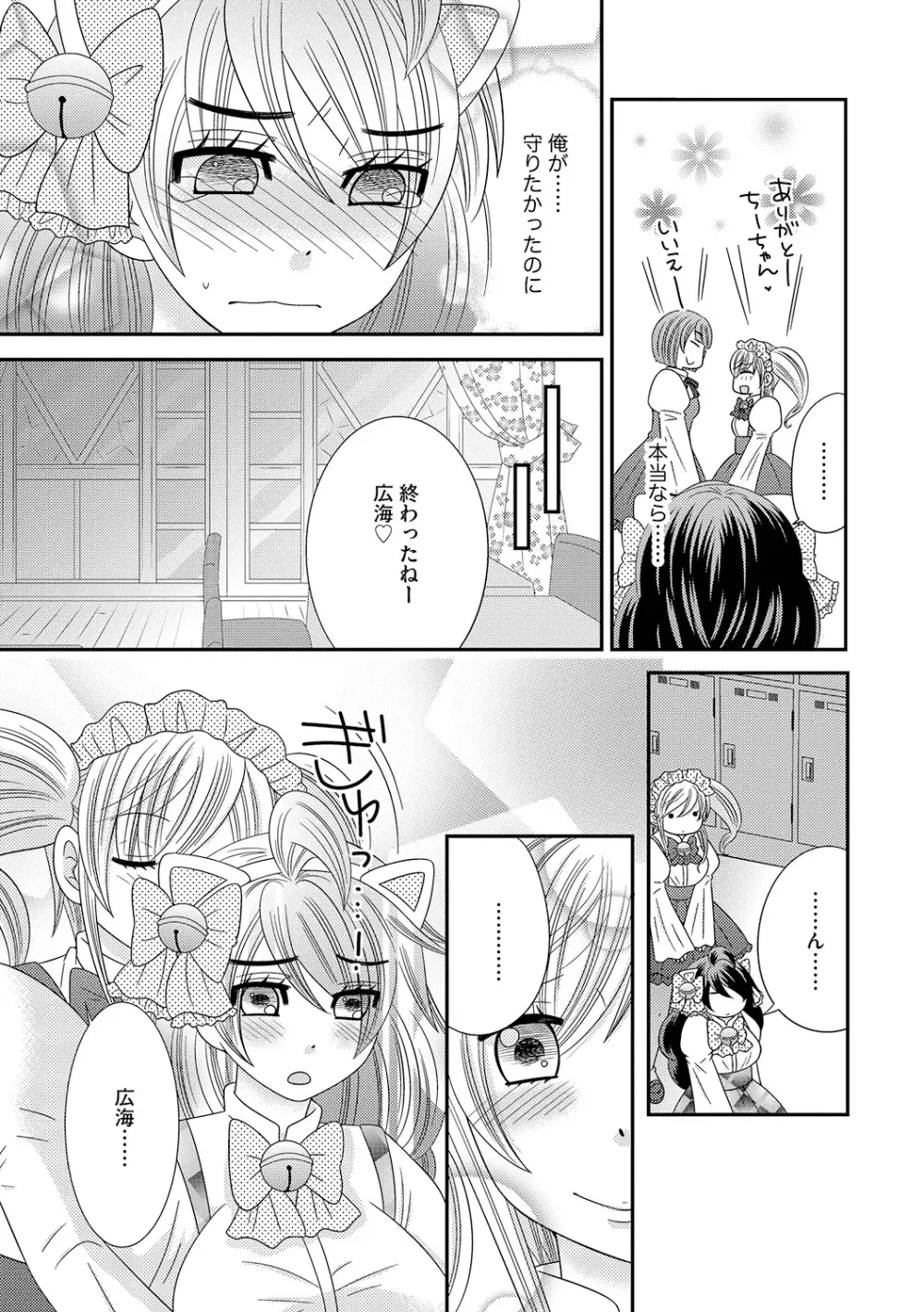 ちん娘。～女体化した俺はアレを喪失したッ！～ 3 - page37