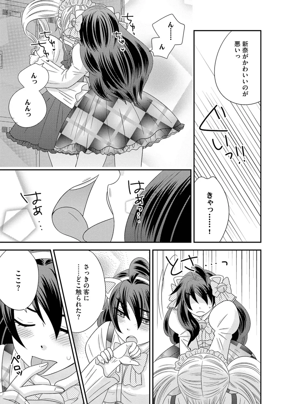 ちん娘。～女体化した俺はアレを喪失したッ！～ 3 - page39