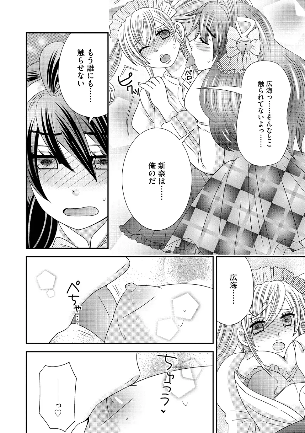 ちん娘。～女体化した俺はアレを喪失したッ！～ 3 - page40