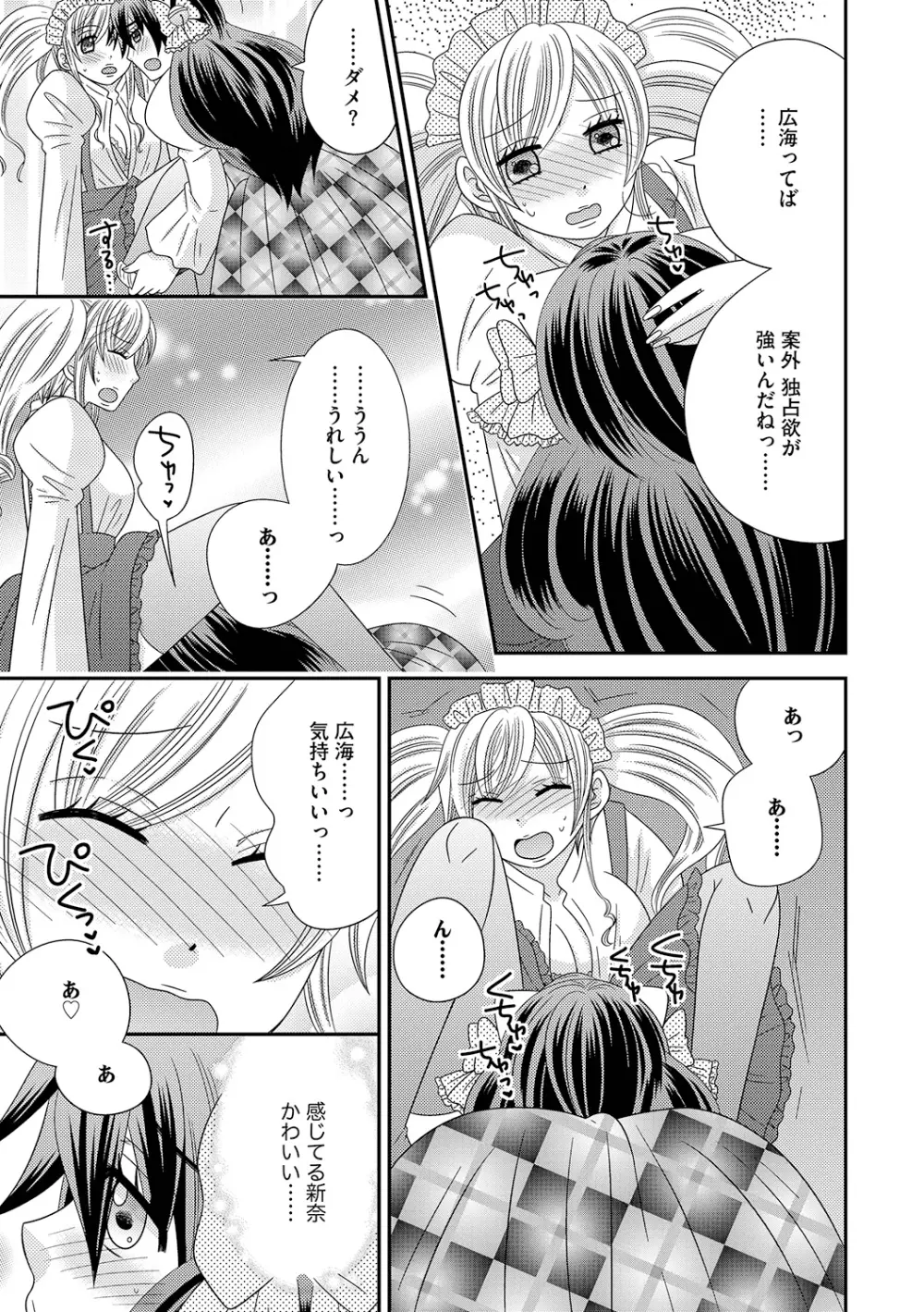 ちん娘。～女体化した俺はアレを喪失したッ！～ 3 - page41