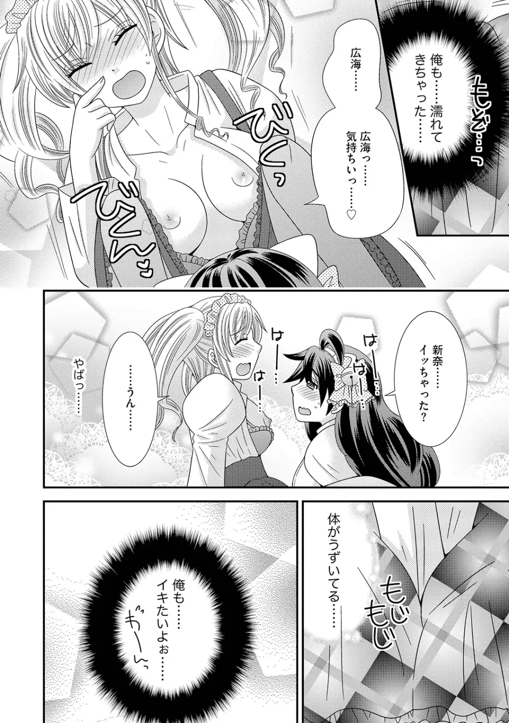 ちん娘。～女体化した俺はアレを喪失したッ！～ 3 - page42