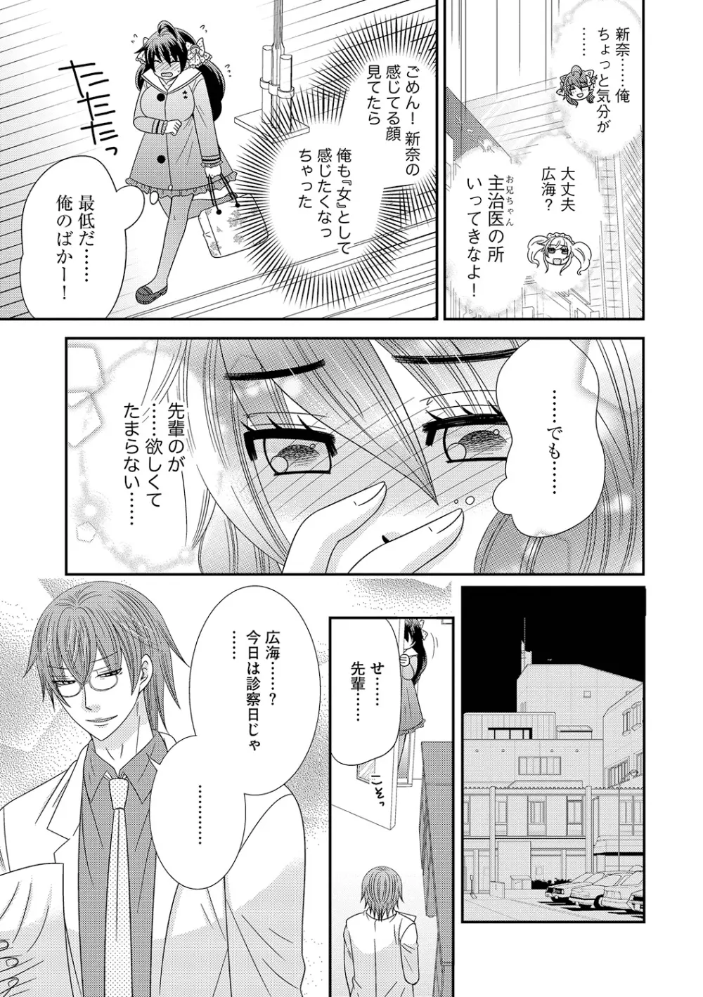 ちん娘。～女体化した俺はアレを喪失したッ！～ 3 - page43