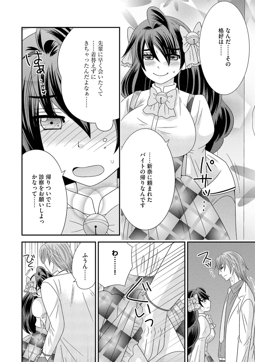 ちん娘。～女体化した俺はアレを喪失したッ！～ 3 - page44