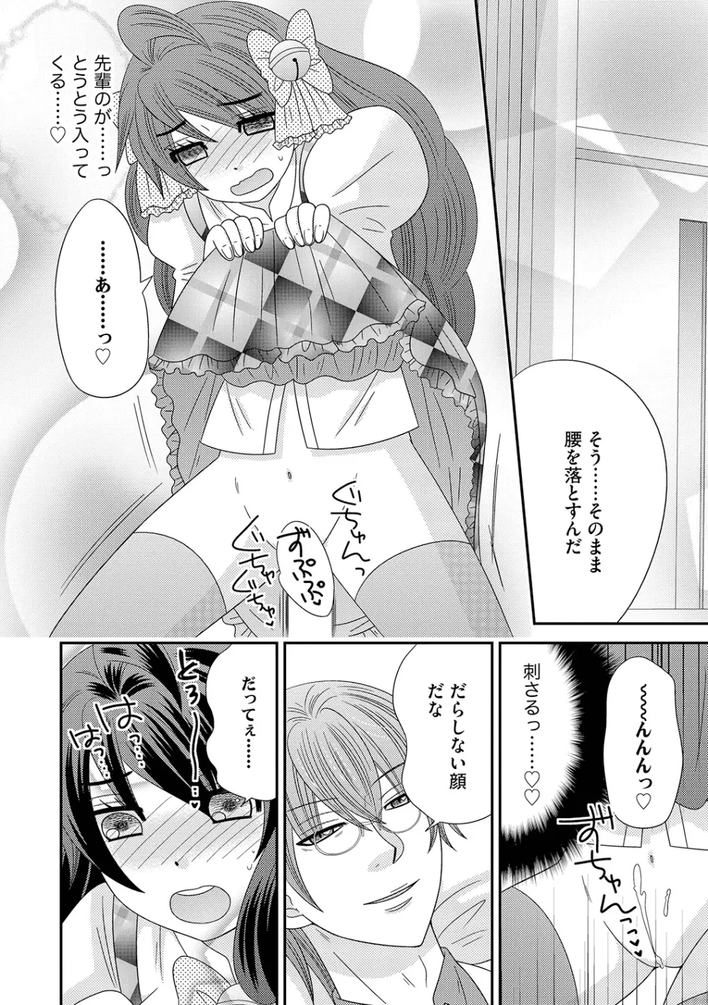 ちん娘。～女体化した俺はアレを喪失したッ！～ 3 - page48