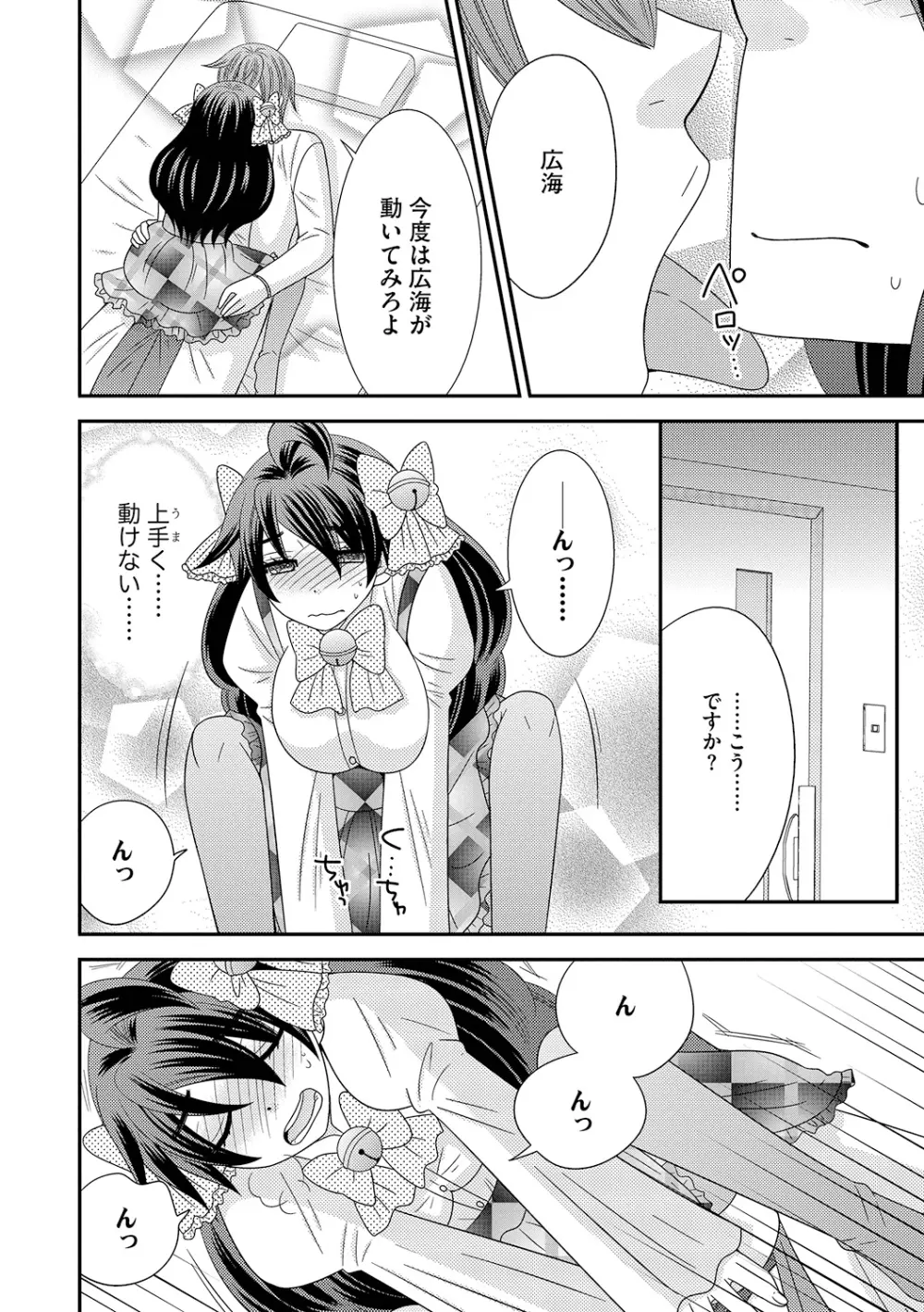 ちん娘。～女体化した俺はアレを喪失したッ！～ 3 - page50