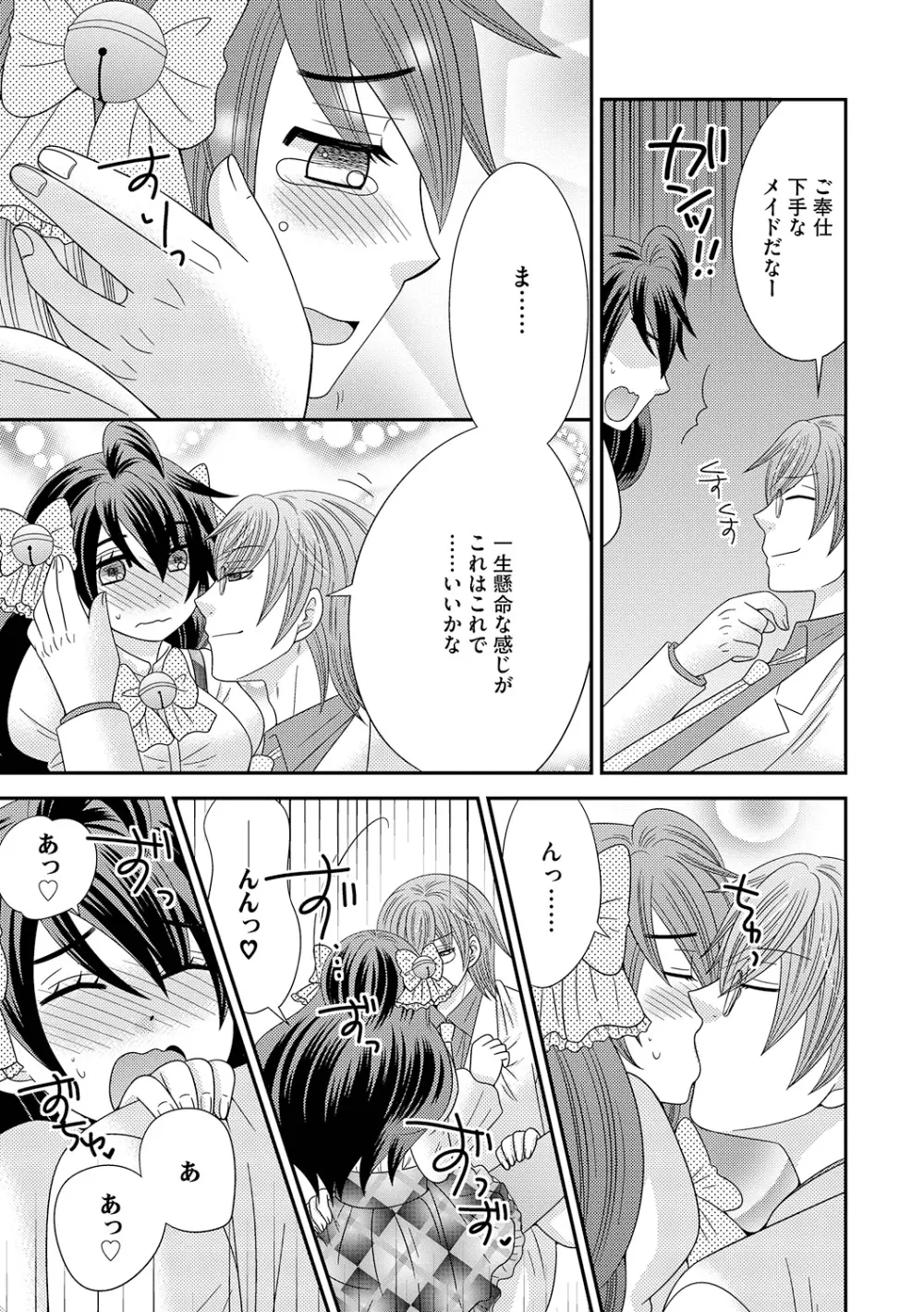 ちん娘。～女体化した俺はアレを喪失したッ！～ 3 - page51