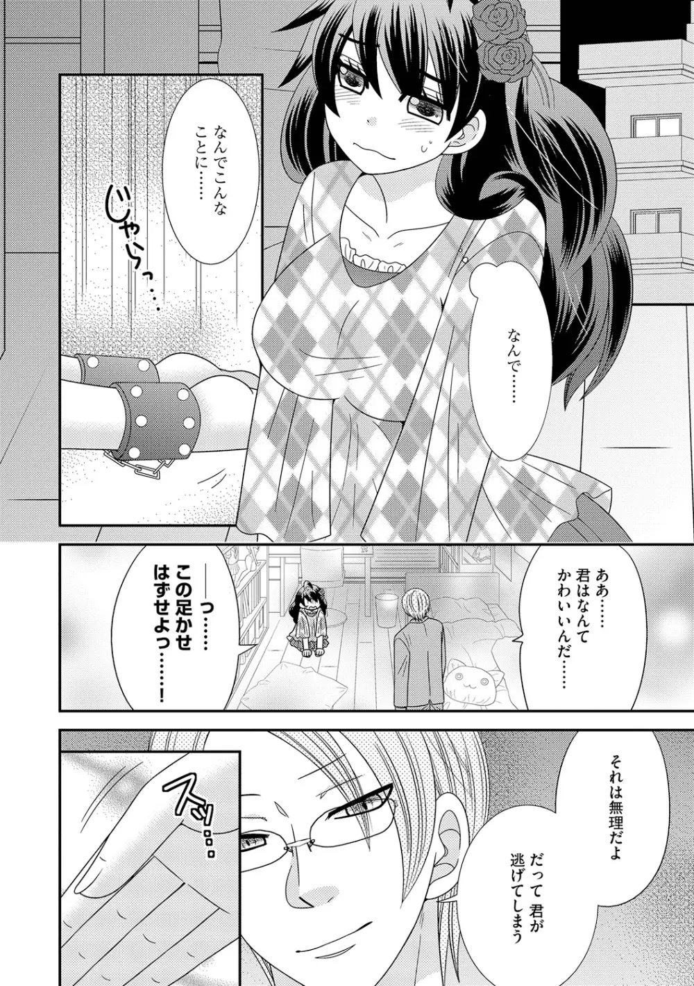 ちん娘。～女体化した俺はアレを喪失したッ！～ 3 - page54