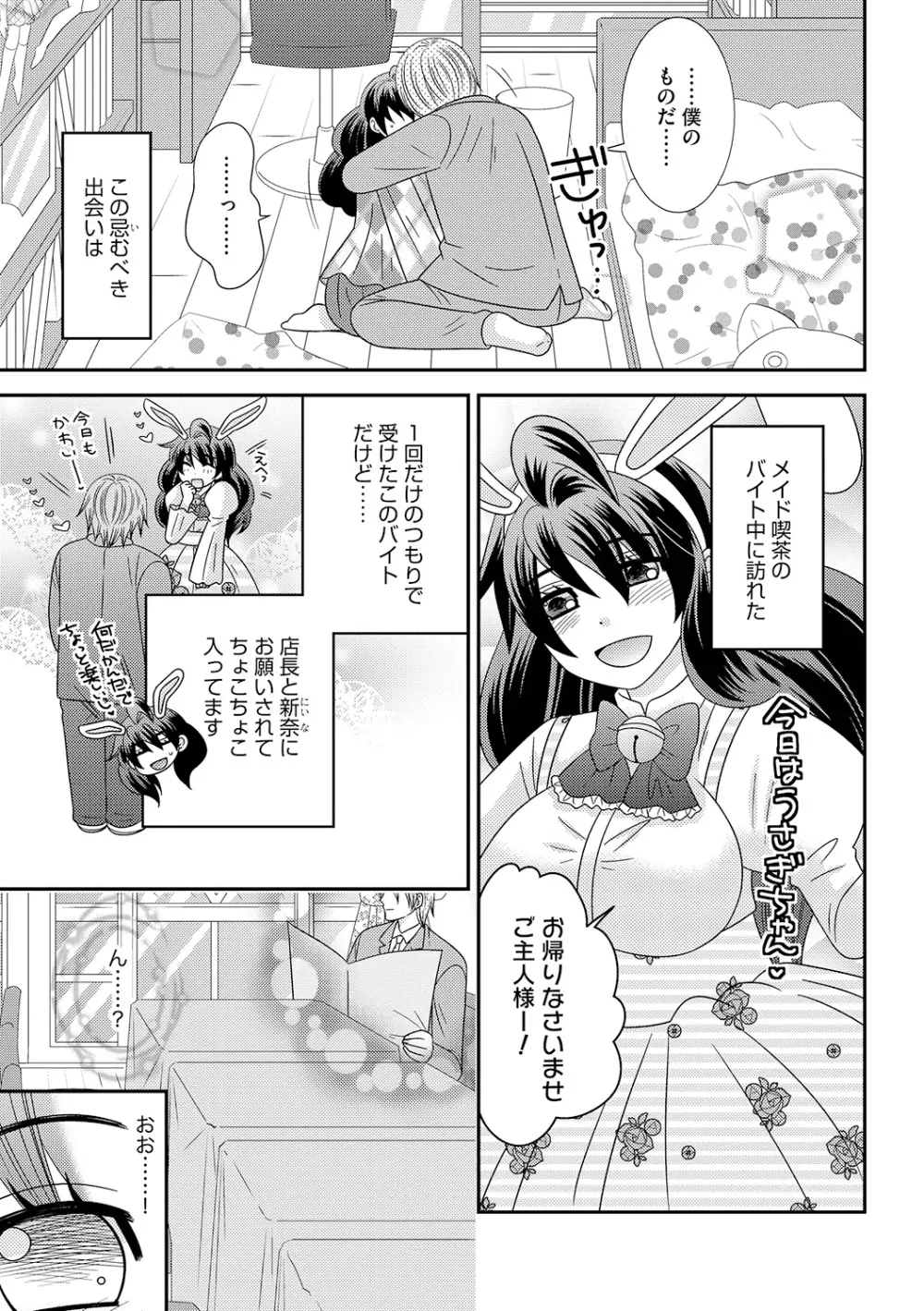 ちん娘。～女体化した俺はアレを喪失したッ！～ 3 - page55