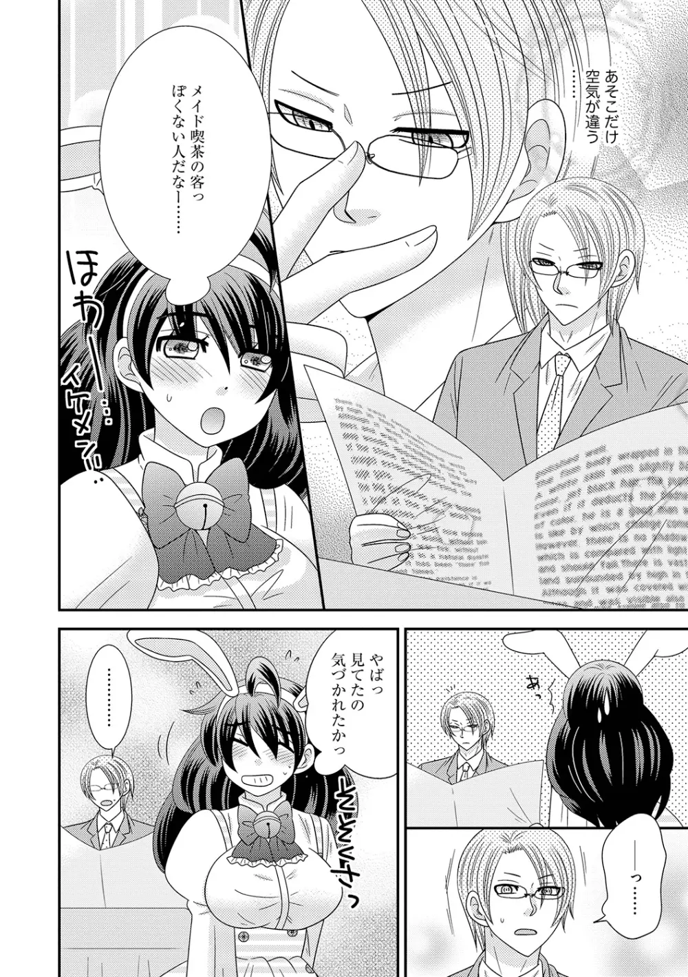 ちん娘。～女体化した俺はアレを喪失したッ！～ 3 - page56