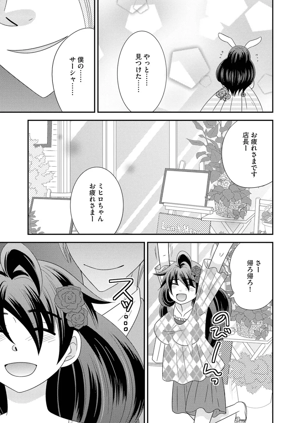 ちん娘。～女体化した俺はアレを喪失したッ！～ 3 - page57