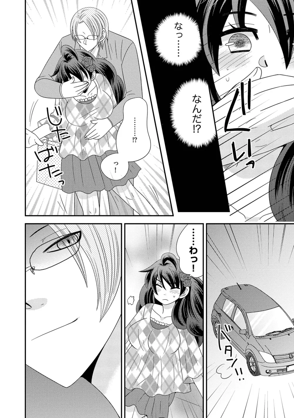 ちん娘。～女体化した俺はアレを喪失したッ！～ 3 - page58