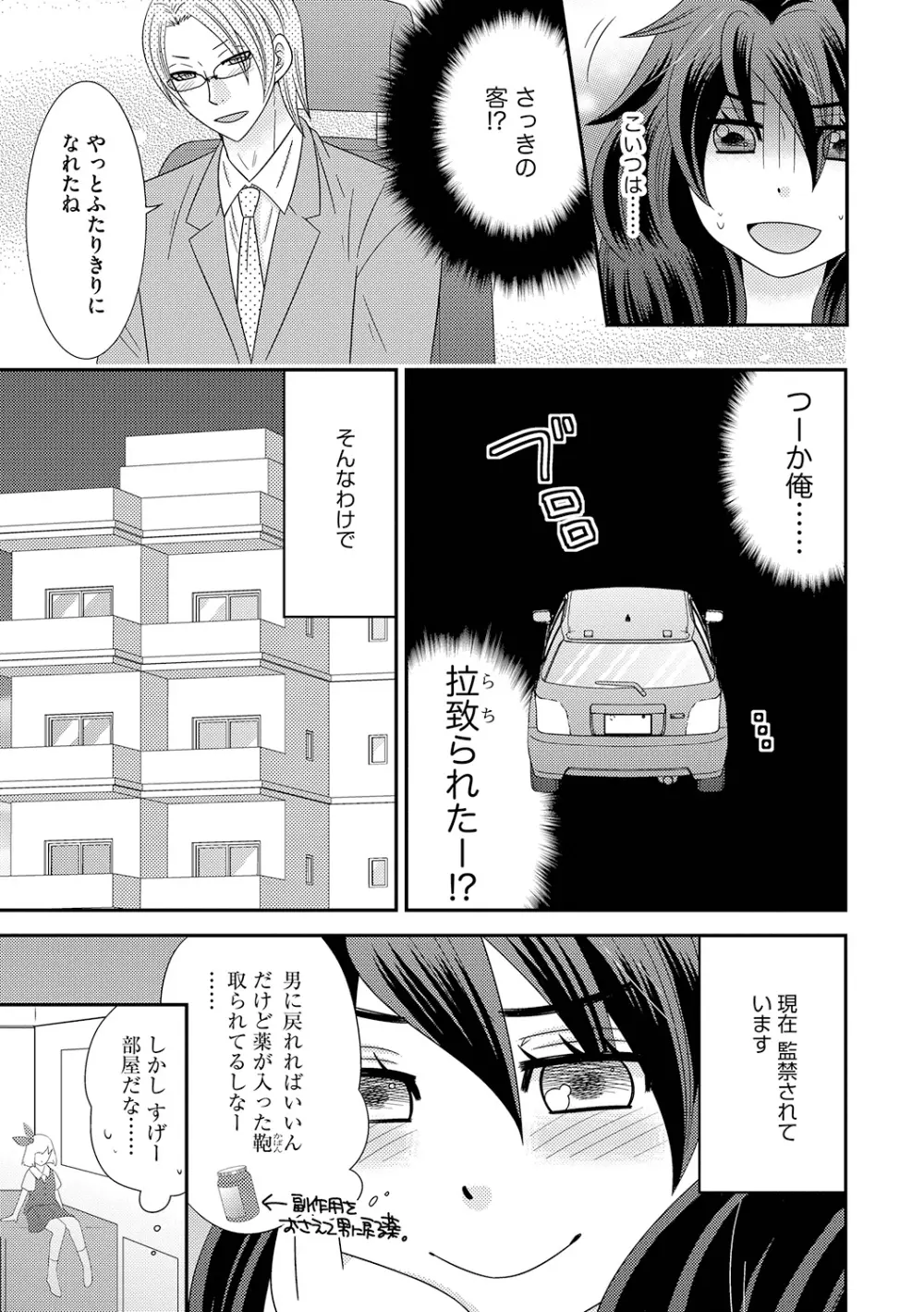 ちん娘。～女体化した俺はアレを喪失したッ！～ 3 - page59